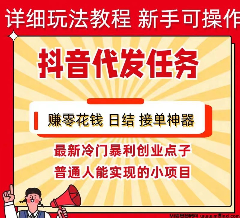 云创客怎么玩，抖音代发任务-首码项目网