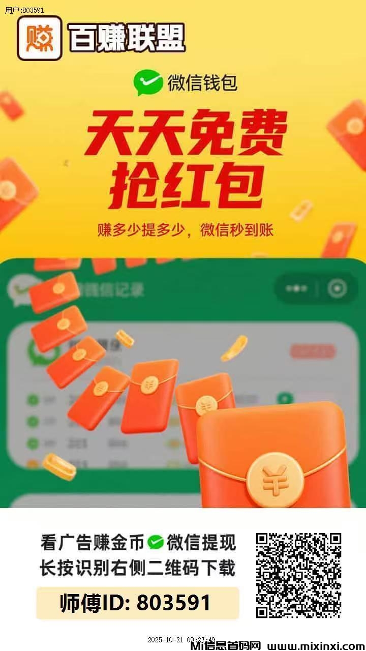 首码百赚联盟，零撸广告赚，不养机收益高-首码项目网