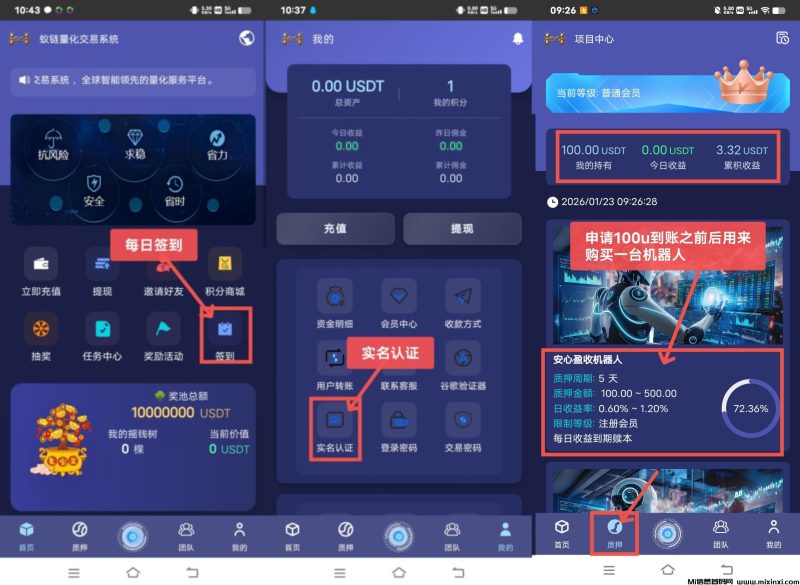 新项目,蚁链量化正式上线,抓紧上车-首码项目网