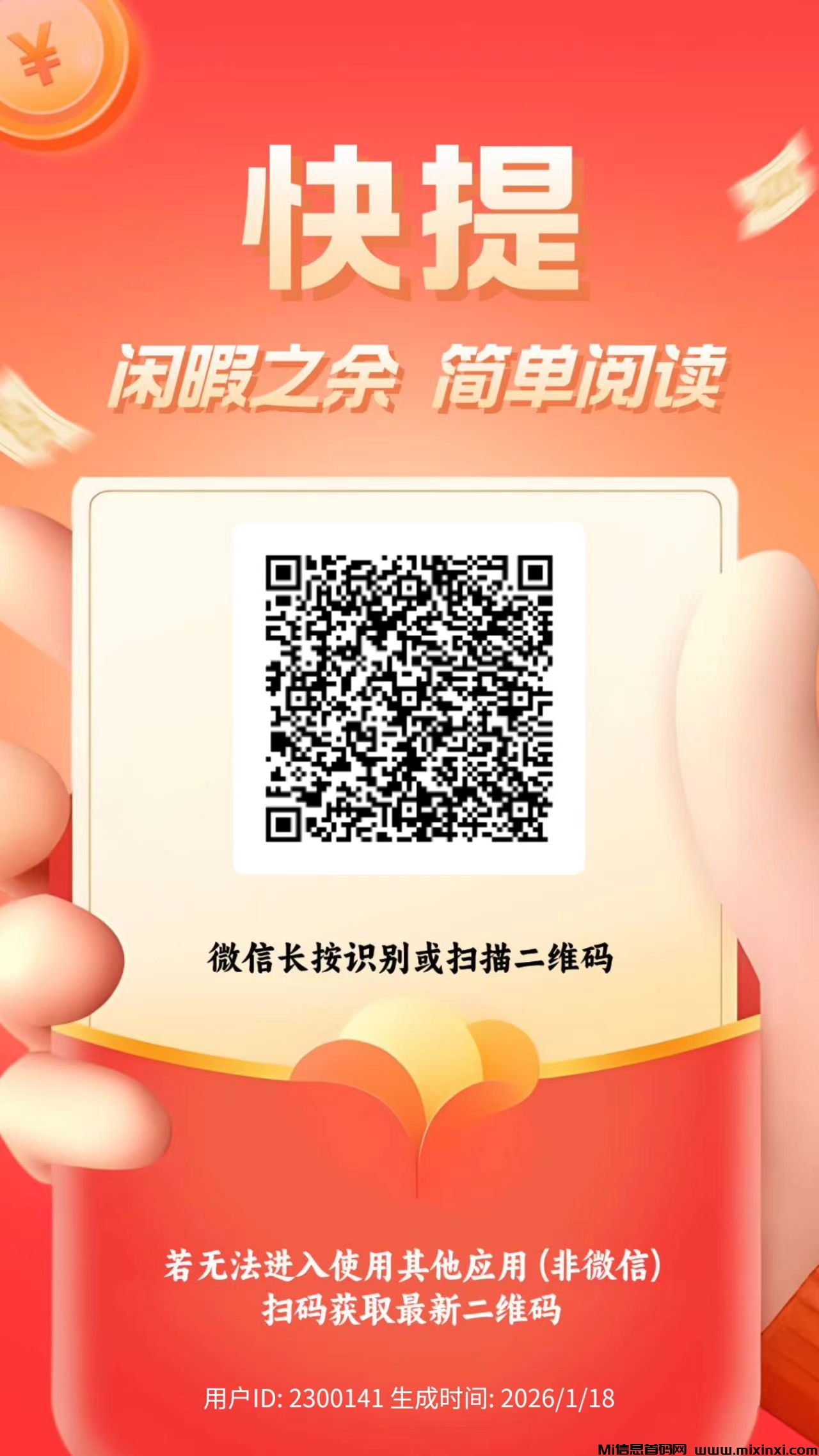 新多多阅读首码，多号多得-首码项目网