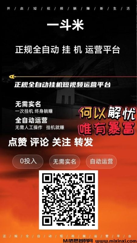 一斗米独家视频号托管平台-首码项目网