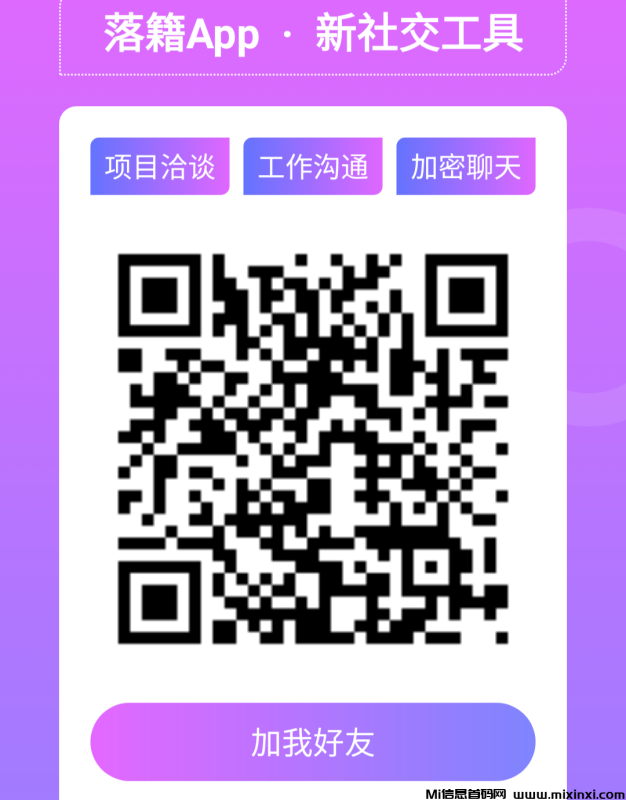 落籍，新聊天软件-首码项目网