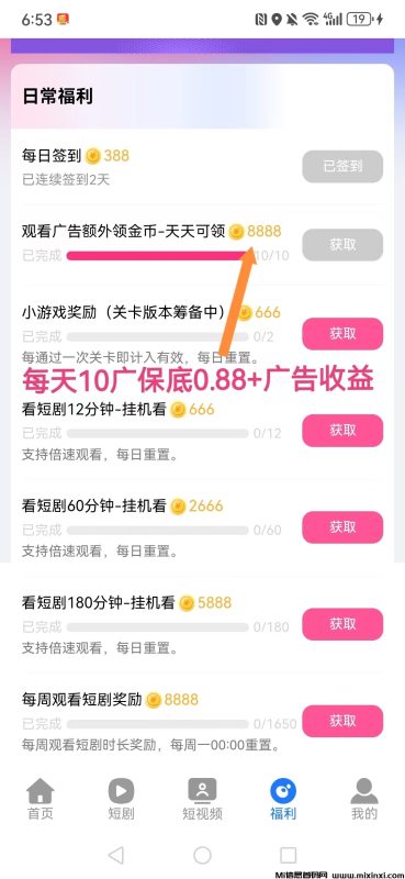 米看看,零撸看广告提现秒到-首码项目网