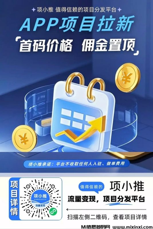 项小推靠谱吗，网盘拉新一级渠道平台-首码项目网