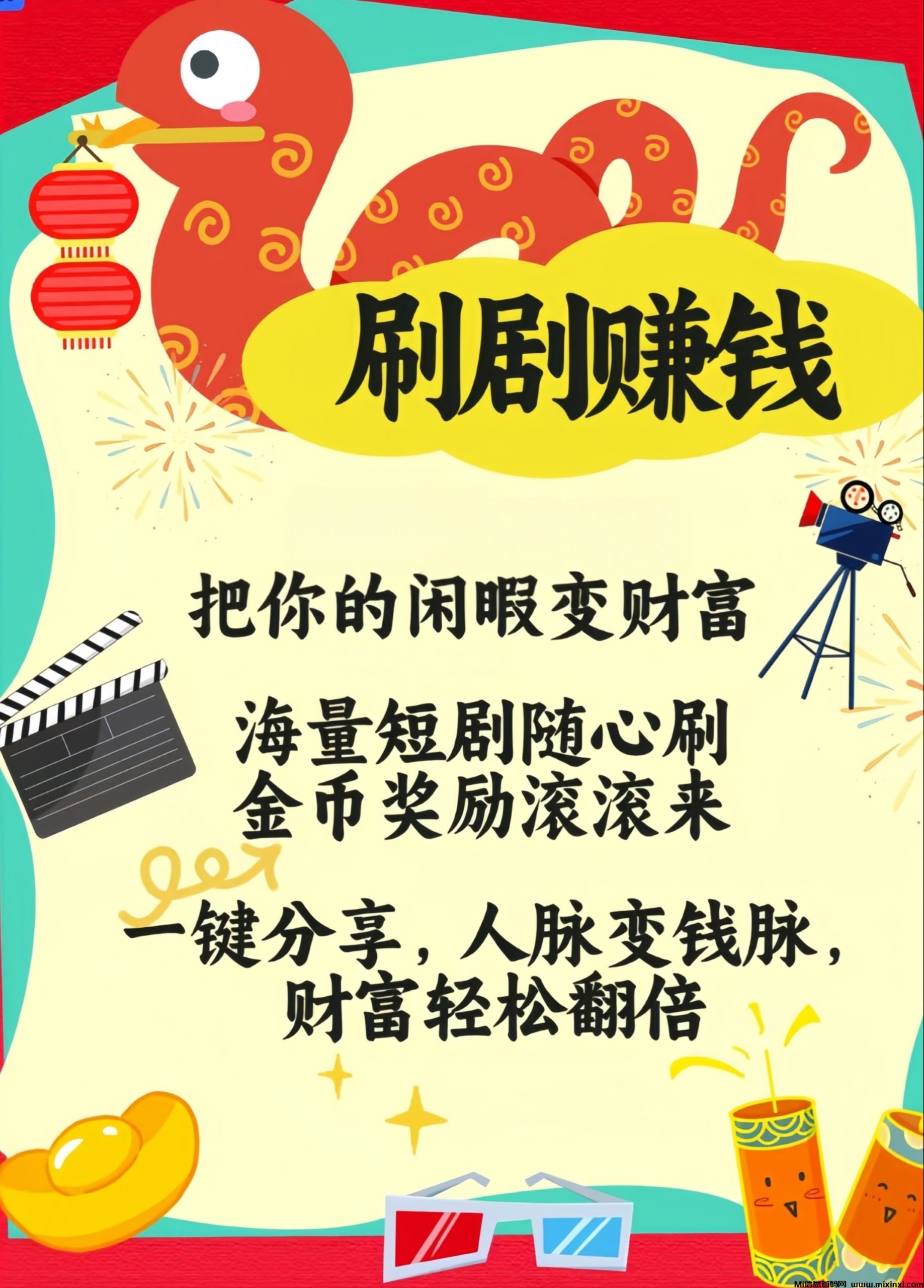 爱创猫：0投入看短剧赚钱-首码项目网