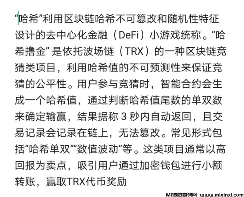 V2/Cod哈希打金TRX，哈希竞猜单双必玩风口，一起来润TRX-首码项目网