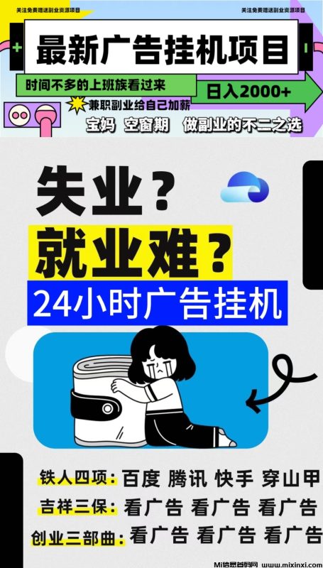 24小时人工智能自动挂机看广告，旧手机一天真实收入如何-首码项目网