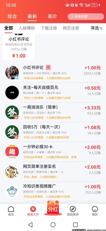 悬赏平台,赚钱小项目,当日结算-首码项目网