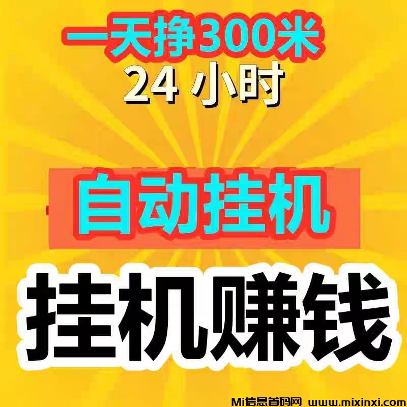 一斗米ai视频号免费挂机-首码项目网