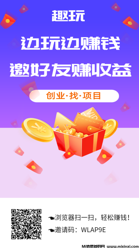 首码趣玩不养机-首码项目网