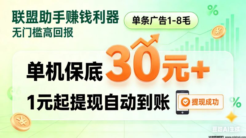 视频种草挣钱满1提,团队分佣机制很好,欢迎来对接-首码项目网