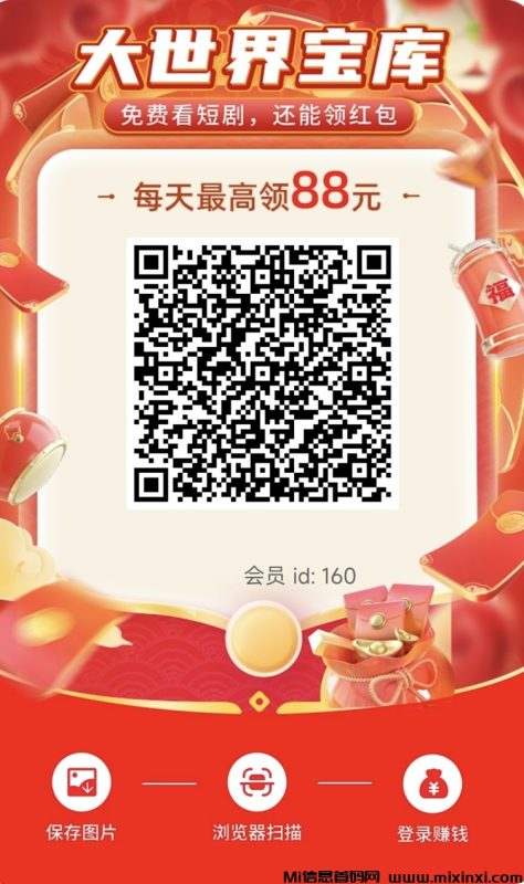 大世界宝库免费看广告赚米,纯零撸,长期稳定绿色项目-首码项目网