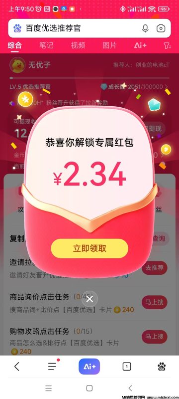 百度浏览赚,搜索各种商品浏览赚,简单容易-首码项目网