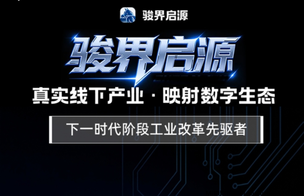 零撸骏界启源，正式上线-首码项目网