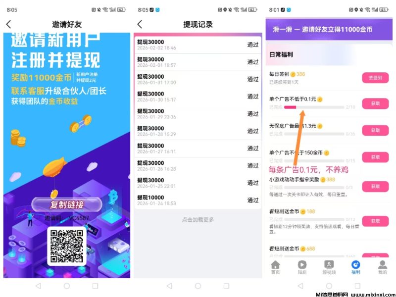米看看,提现秒到-首码项目网