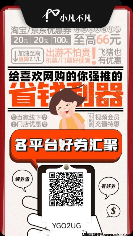 小凡不凡新板块预热火爆上线 独家首发,抢占早期增值红莉-首码项目网