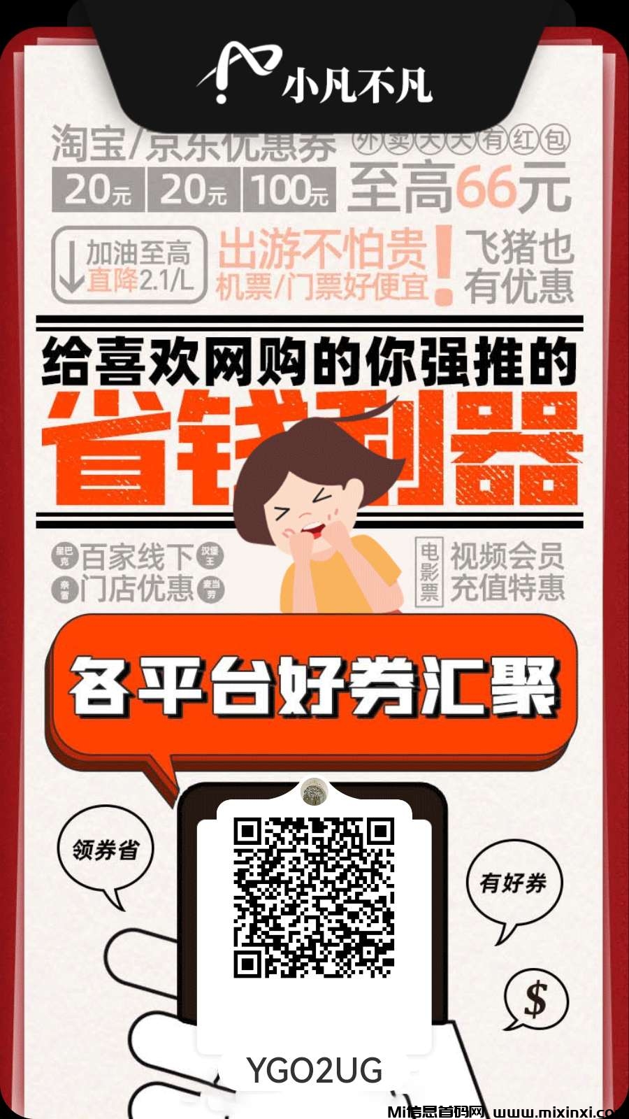 小凡不凡新板块预热火爆上线 独家首发，抢占早期增值红莉-首码项目网