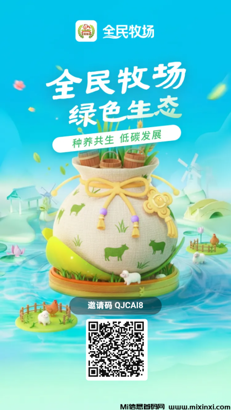 首码全民牧场内测上线-首码项目网