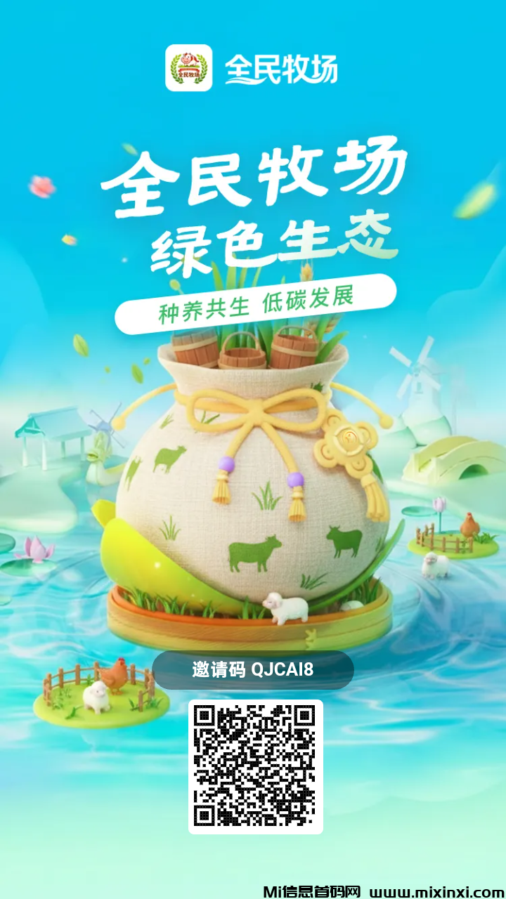 首码全民牧场内测上线-首码项目网