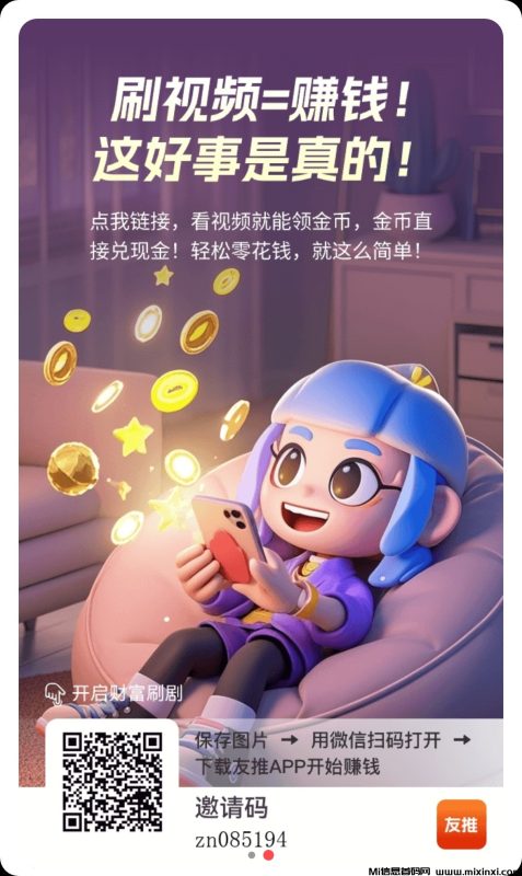 友推App，天天做任务，日日有收益-首码项目网