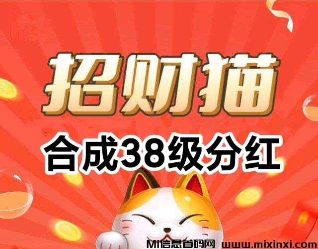 我有招财猫,分红版:趣味新合成宠物游戏-首码项目网