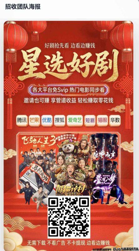 首码星选影视刚刚上线，影视点击量赚米-首码项目网