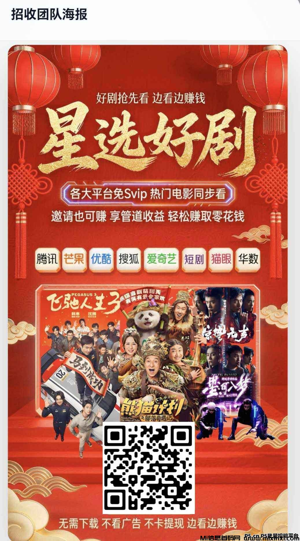 首码星选影视刚刚上线，影视点击量赚米-首码项目网