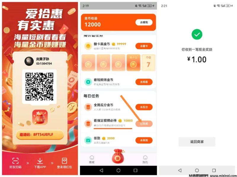 爱拾惠,首码刚出,提现秒到-首码项目网