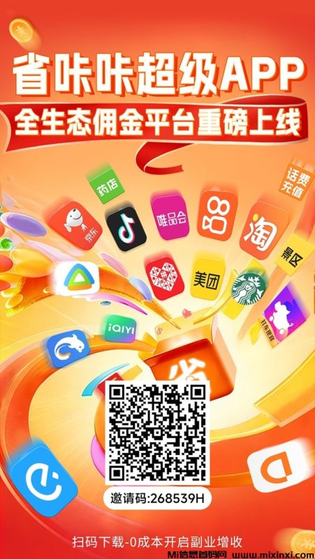 省咔咔邀请码介绍：总部邀请码发布，免费注册一级代理-首码项目网