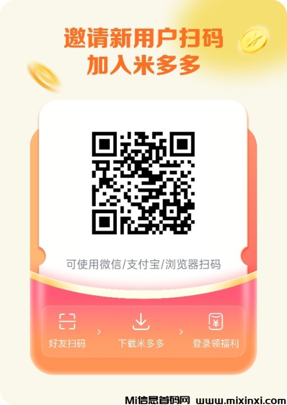 首码米多多纯撸，三重大礼大放送-首码项目网