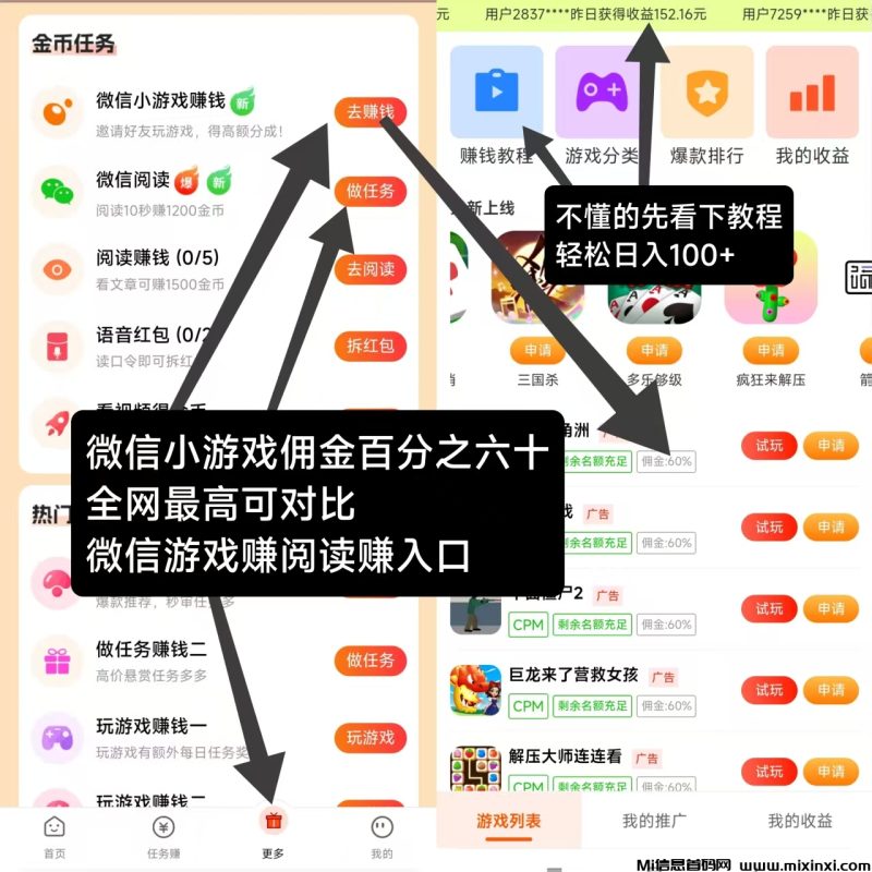 微信小游戏佣金最网最高，可对比-首码项目网