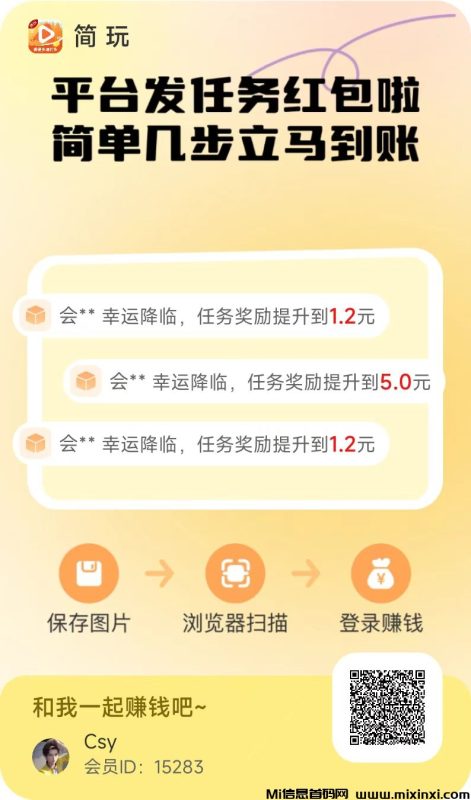 简玩：看广告有保底固定收益-首码项目网