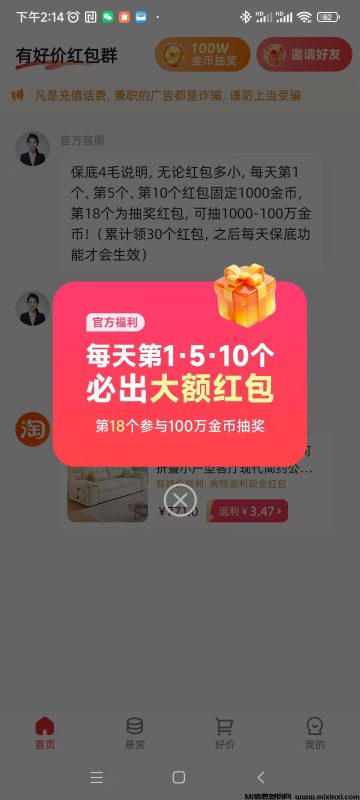 有好价极速版,多模块玩法,零撸保底收益高-首码项目网