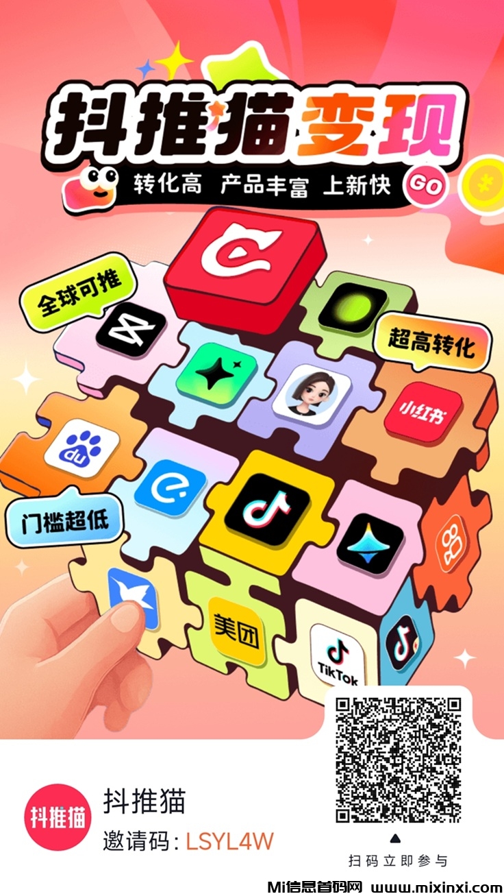 抖推猫官方版注册下载，抖推猫一站式应用拉新平台-首码项目网
