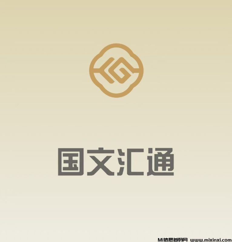 《国文汇通》扶持 对接团队 稳定上涨 正规平台-首码项目网