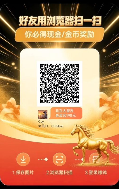 大智界新平台大放水了冲冲冲补贴拉满-首码项目网