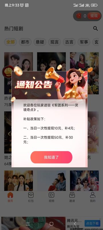 首码灵境奇点，零撸看广告-首码项目网