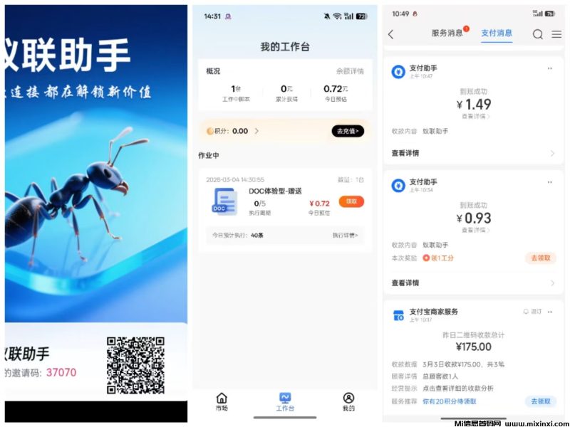 【蚁联助手】首码新出,零撸项目-首码项目网