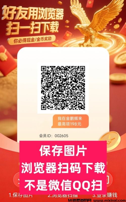 金鹏辉来看广告赚钱-首码项目网