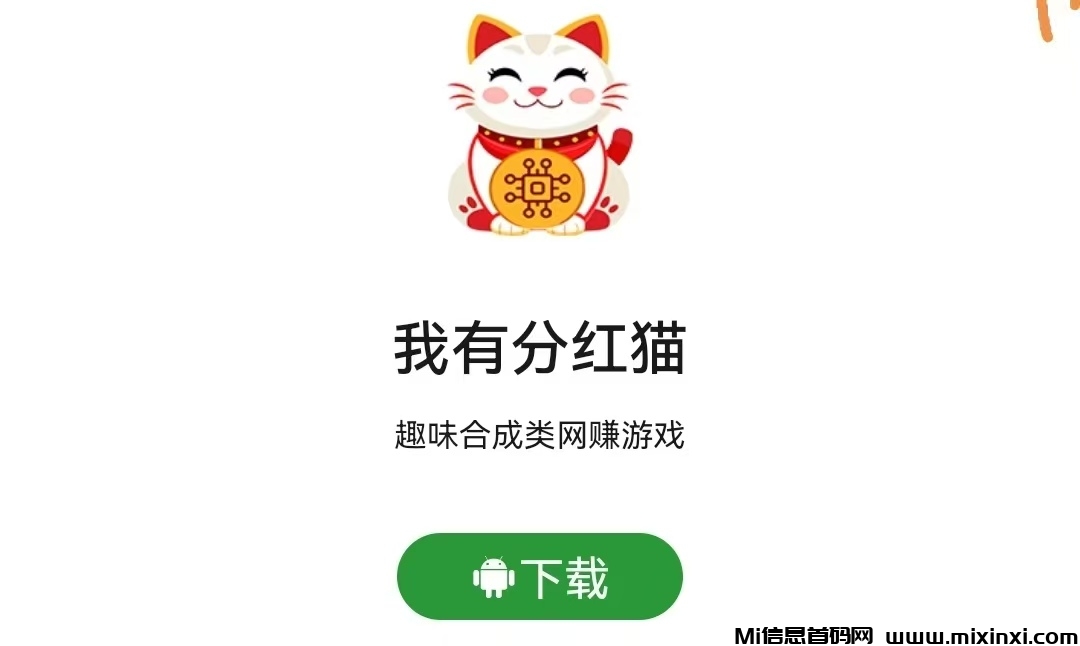 我有分红猫游戏快速挣钱靠谱吗-首码项目网