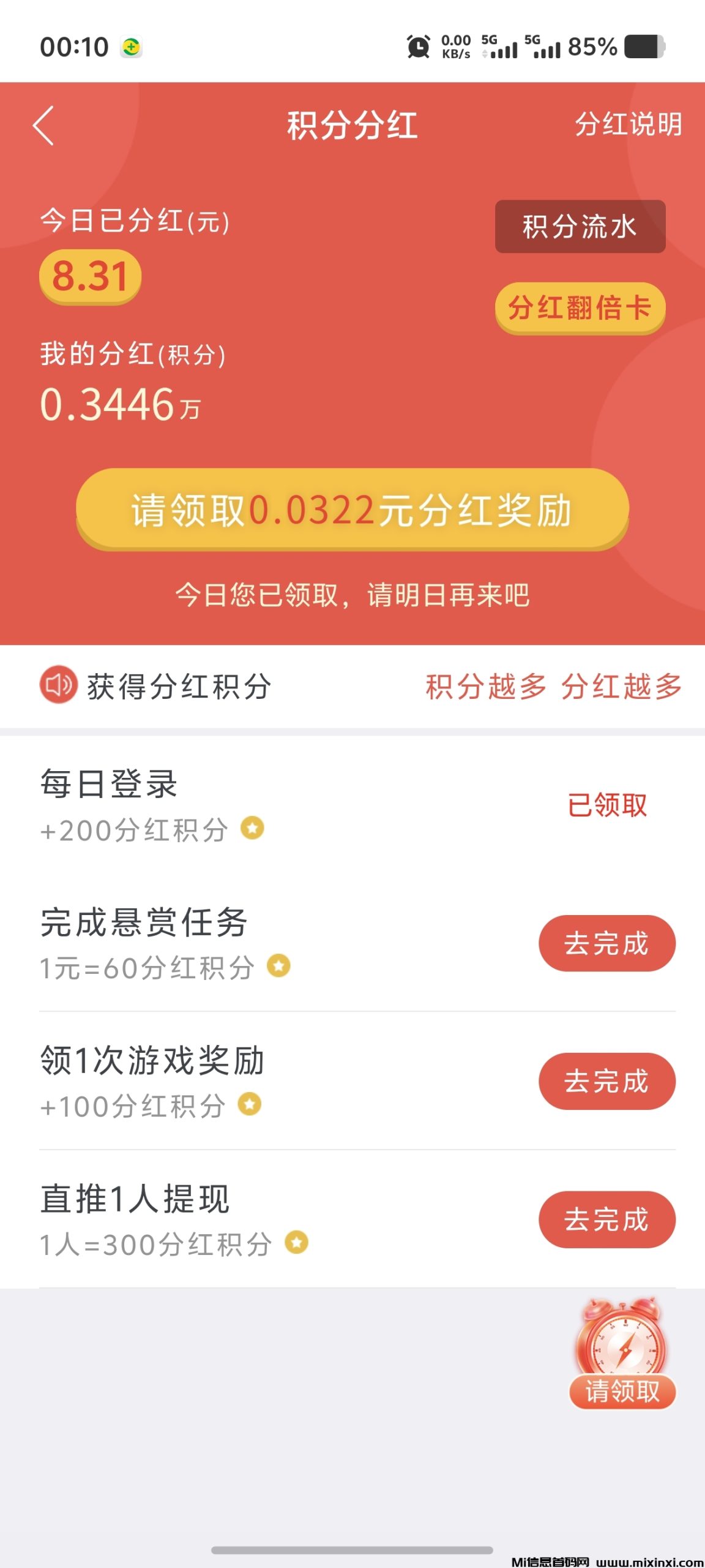 趣闲赚：任务+游戏+邀请，三渠道赚钱-首码项目网