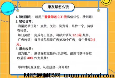 赚友帮新出首码，简单截图赚，可做单也可以放单-首码项目网