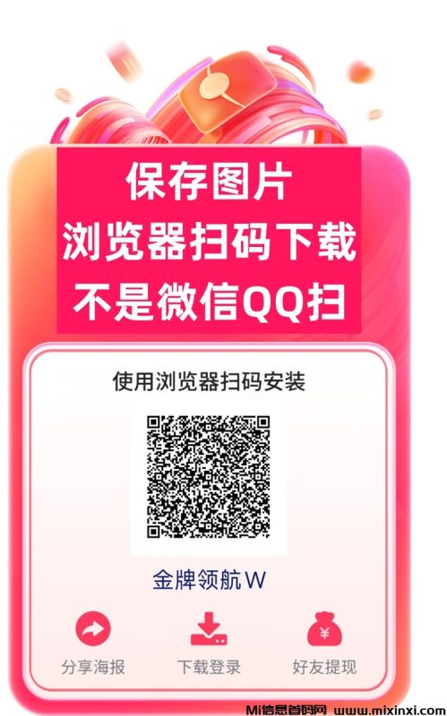 金牌领航已火爆全网，看广告收益真不错-首码项目网