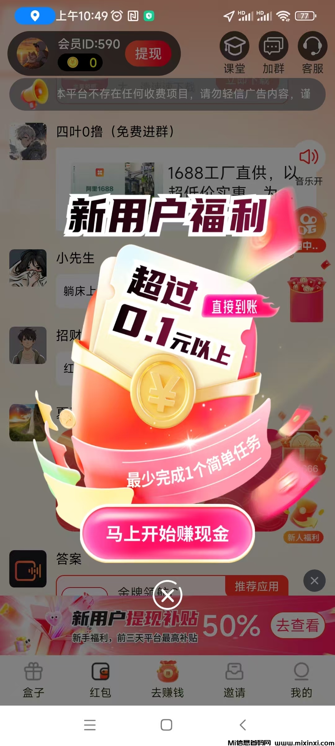 新平台金牌领航拆包模式，个人有固定扶持，大家长久合作共赢-首码项目网