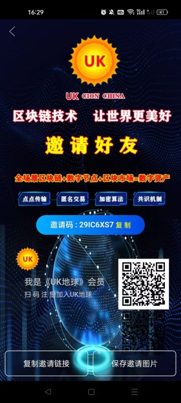 首发零撸UK地球无广告全程免费一键领取-首码项目网