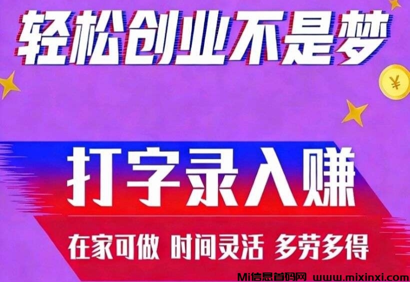 趣多金app，2026免费打仔录入赚钱软件-首码项目网