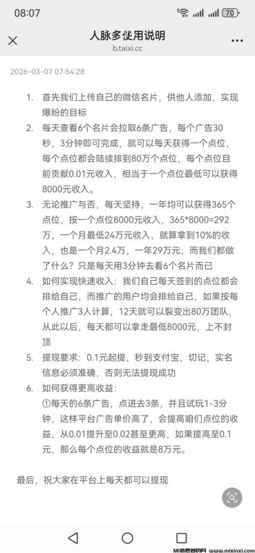 人脉多首码刚出,零撸项目-首码项目网