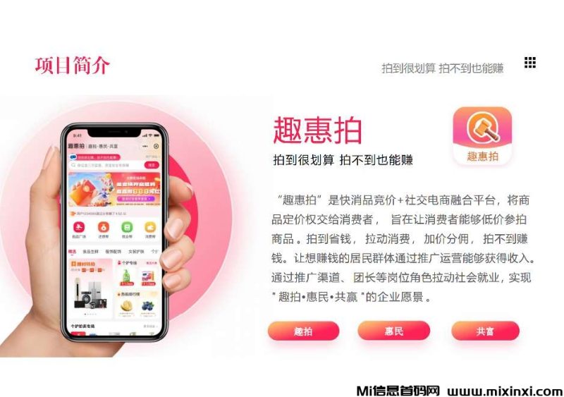 首码趣惠拍,招募首批团队长,拍不到也赚钱-首码项目网