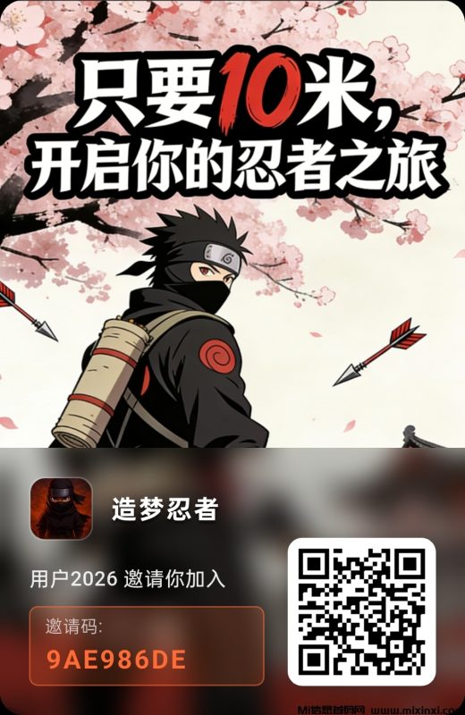 首码造梦忍者上线，养成+策略+赚钱”三合一-首码项目网