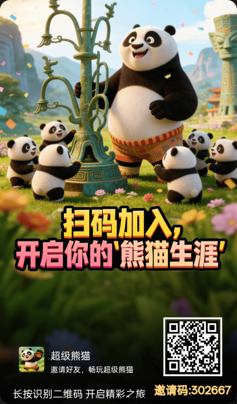 首码超级熊猫，高扶持个人开卡-首码项目网